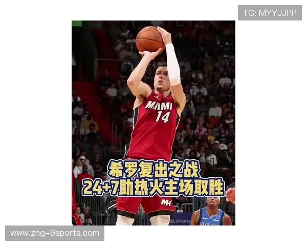 希罗造出空位让队友命中，热火团队篮球延续